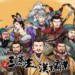 Three Kingdoms The Last Warlord PC 73% 折扣 代码