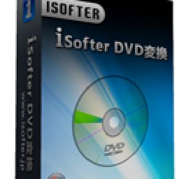 ISofter DVD 変換 31% 折扣 代码